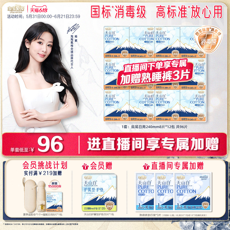 淘淘氧棉国标消毒级纯棉卫生巾