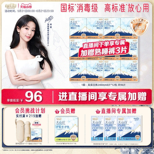 淘淘氧棉国标消毒级纯棉卫生巾