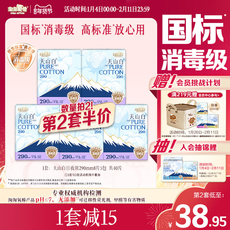 【国标消毒级】淘淘氧棉天山白纯棉卫生巾290mm日夜用姨妈巾组合