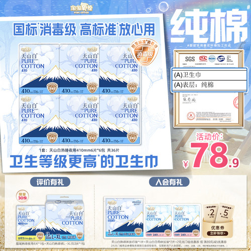 淘淘氧棉消毒级纯棉卫生巾410mm