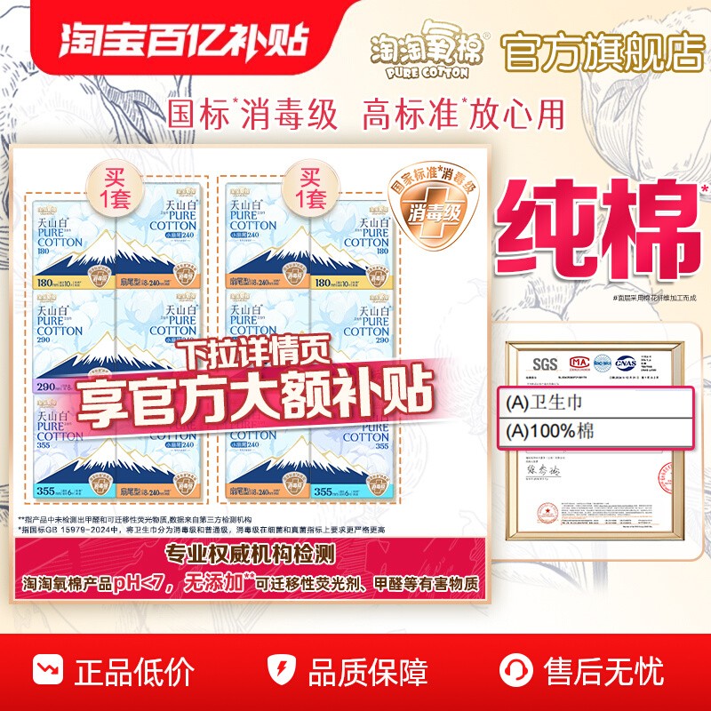 淘淘氧棉纯棉卫生巾日夜组合