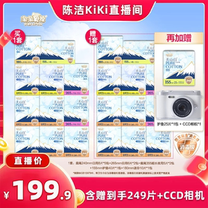 【k姐推荐】淘淘氧棉天山白小扇尾消毒级纯棉卫生巾赠CCD相机