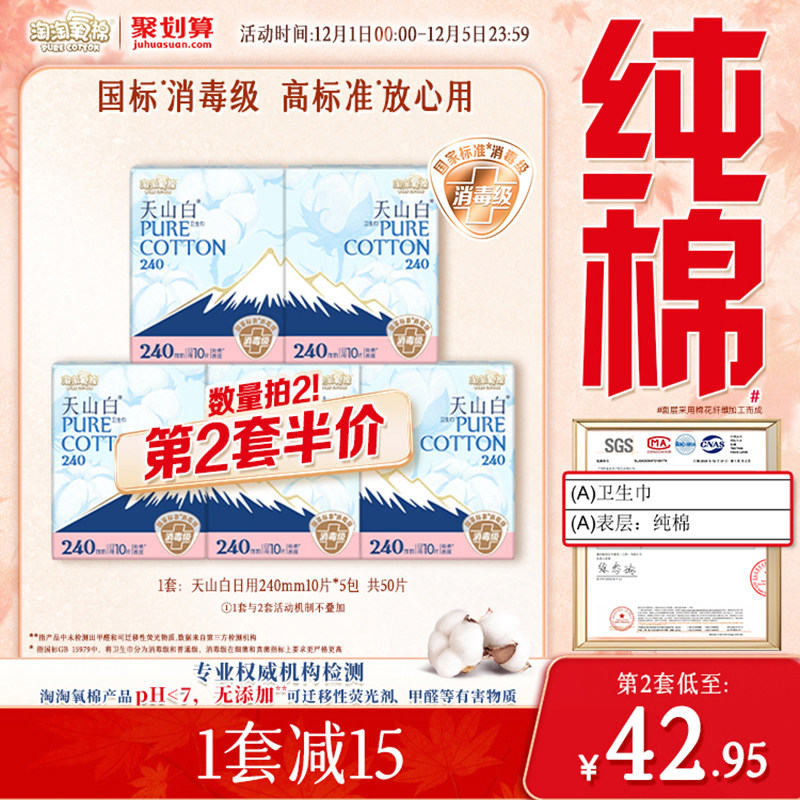 【国标消毒级】淘淘氧棉天山白消毒级纯棉卫生巾日用240mm组合装