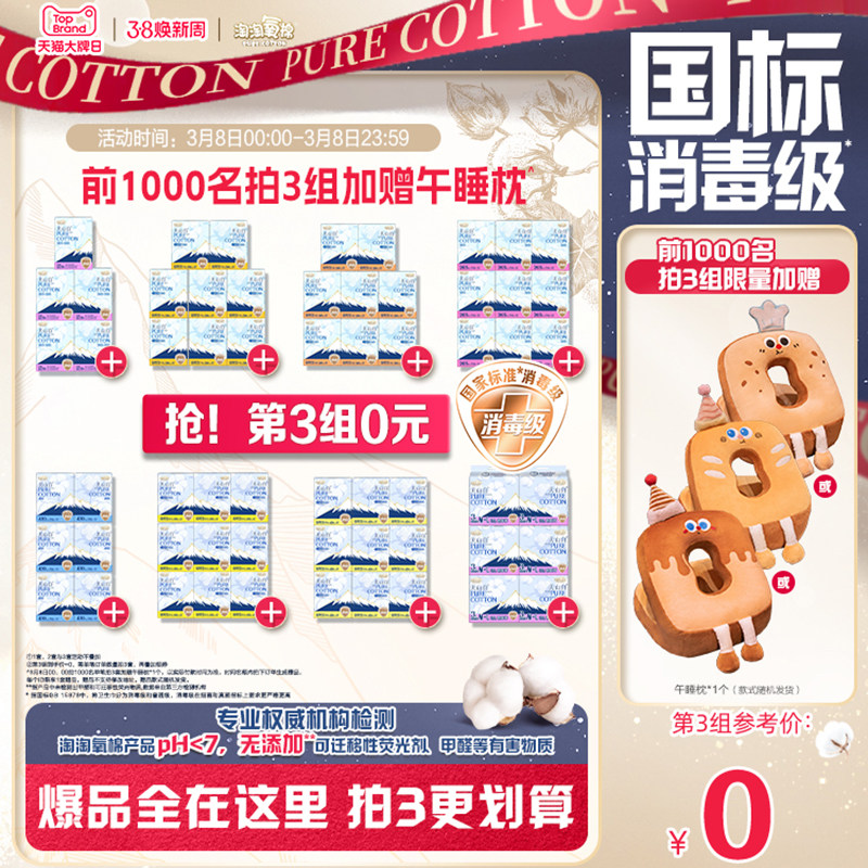 【前1000名拍3加赠午睡枕】淘淘氧棉天山白纯棉卫生巾任选组合