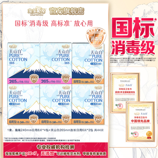 手淘秒殺 淘淘氧棉天山白消毒級純棉衛(wèi)生巾組合姨媽巾