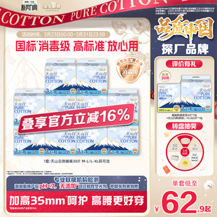 防漏安睡裤 淘淘氧棉天山白消毒级纯棉夜用熟睡裤 国标消毒级