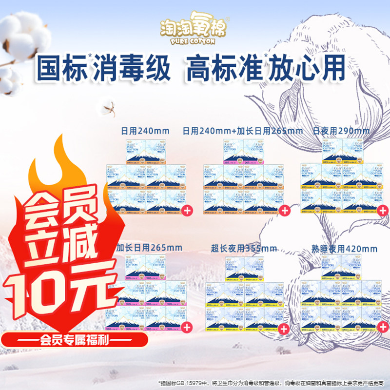 【会员专享】淘淘氧棉天山白消毒级纯棉卫生巾全周期任选囤货组合