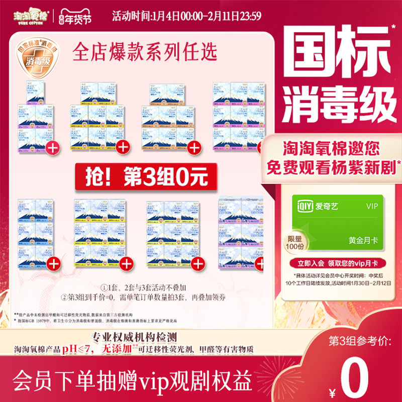 【抽赠杨紫新剧权益】数量拍3！淘淘氧棉天山白消毒级纯棉卫生巾