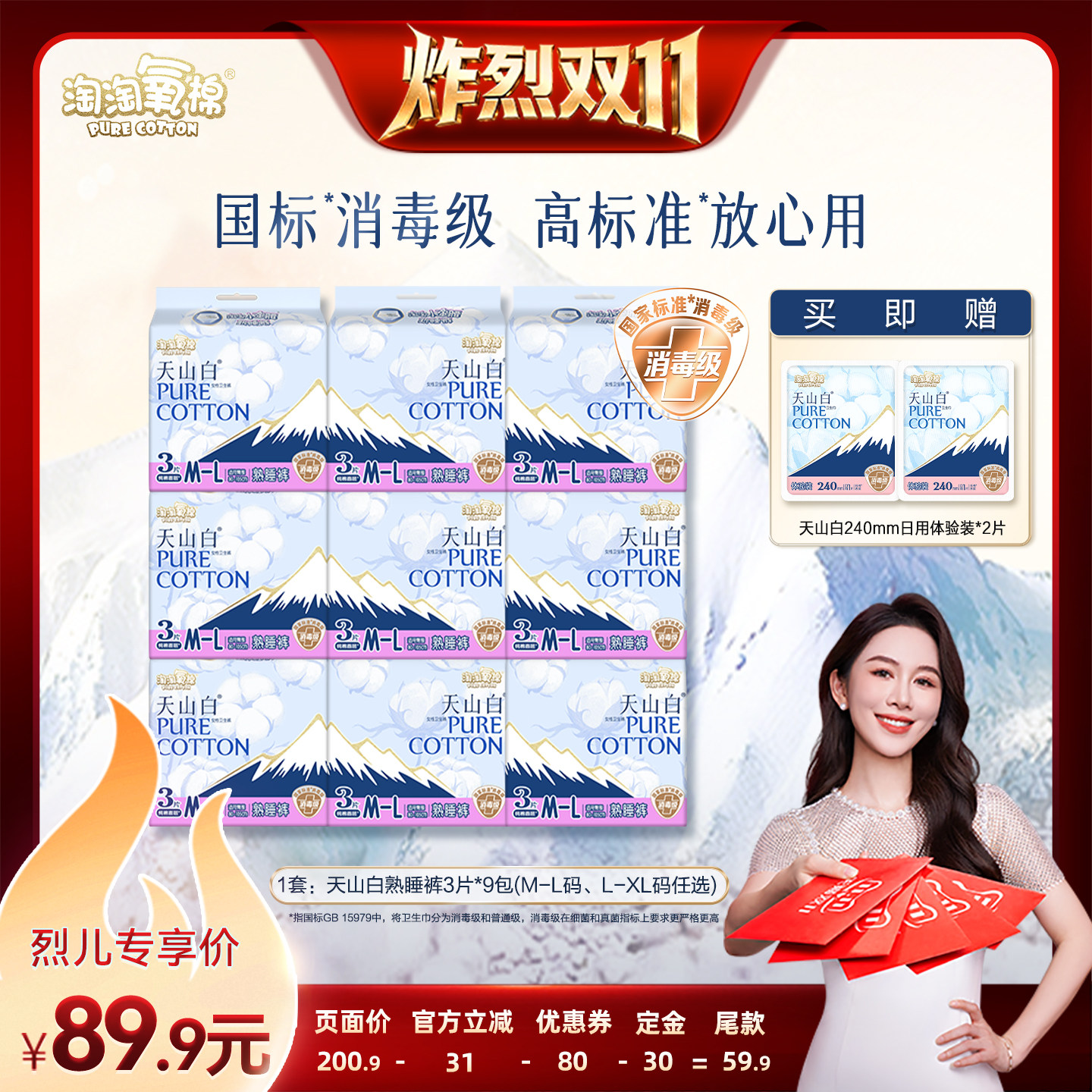 【炸烈双11!0元付定】淘淘氧棉天山白消毒级熟睡裤卫生巾安睡裤