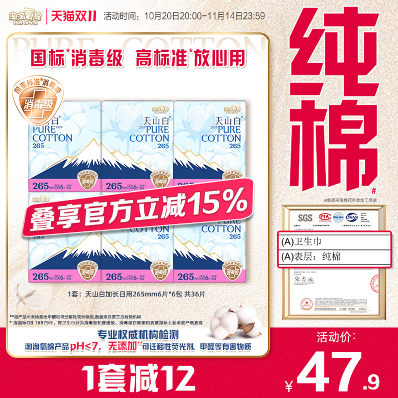 天山白消毒级纯棉卫生巾加长日用