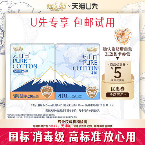 淘淘氧棉消毒级纯棉卫生巾