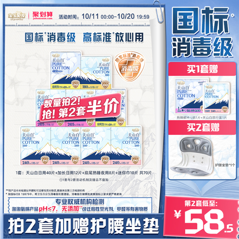 【国标消毒级】淘淘氧棉天山白消毒级纯棉卫生巾日夜组合囤货