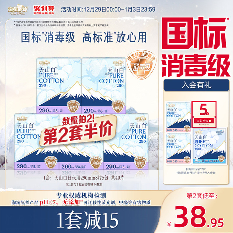 【国标消毒级】淘淘氧棉天山白纯棉卫生巾290mm日夜用姨妈巾组合