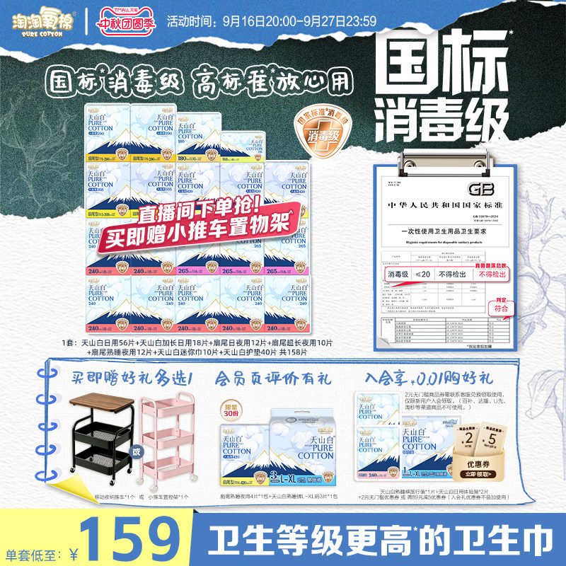 淘淘氧棉天山白卫生巾158片 0.7元/片 - 86线报