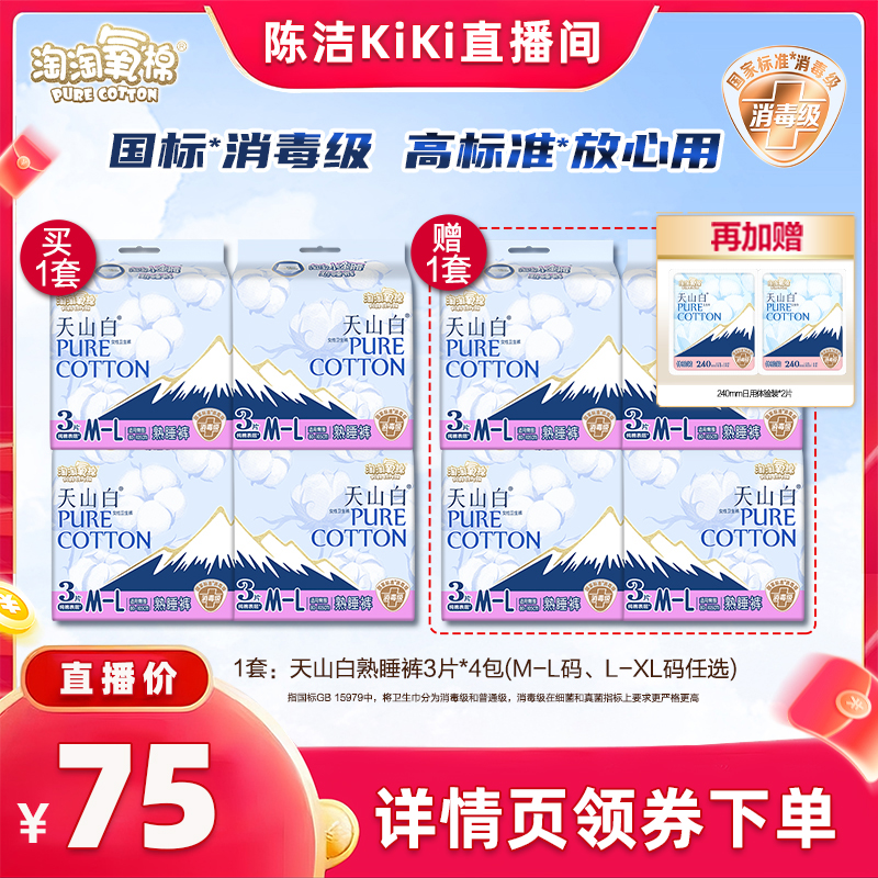 【k姐推荐】淘淘氧棉天山白小蛮腰熟睡裤消毒级卫生巾安睡裤