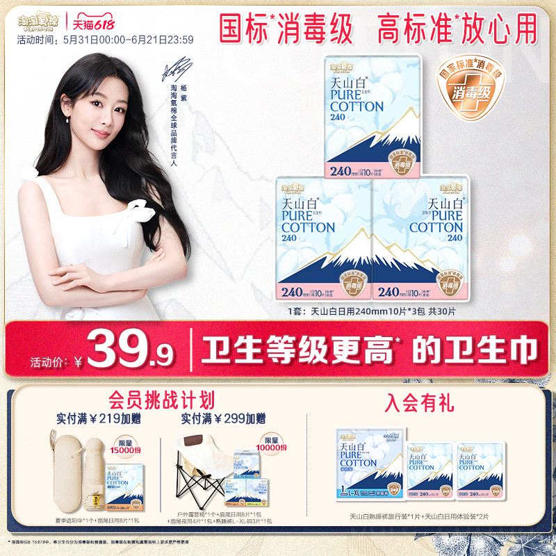 【国标消毒级】淘淘氧棉天山白消毒级纯棉卫生巾日用240mm姨妈巾