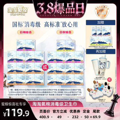 【38爆品日】淘淘氧棉天山白消毒级小扇尾纯棉卫生巾杨紫同款