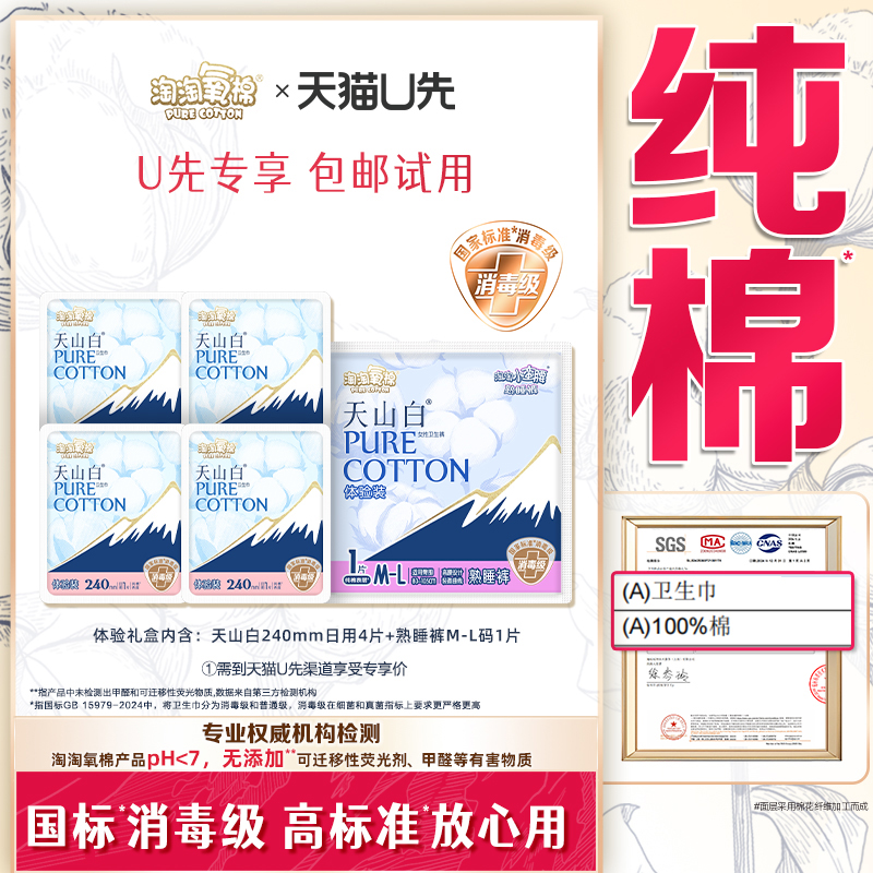 淘淘氧棉消毒级纯棉卫生巾