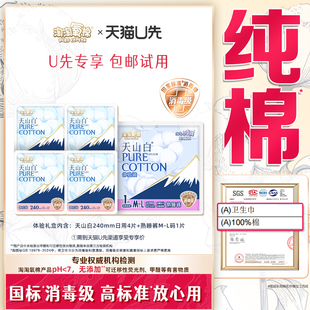 淘淘氧棉天山白衛(wèi)生巾日用4片 熟睡褲 1片 天貓U先