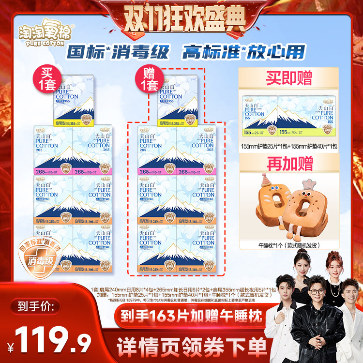 【香菇双十一】淘淘氧棉消毒级小扇尾纯棉卫生巾送午睡枕