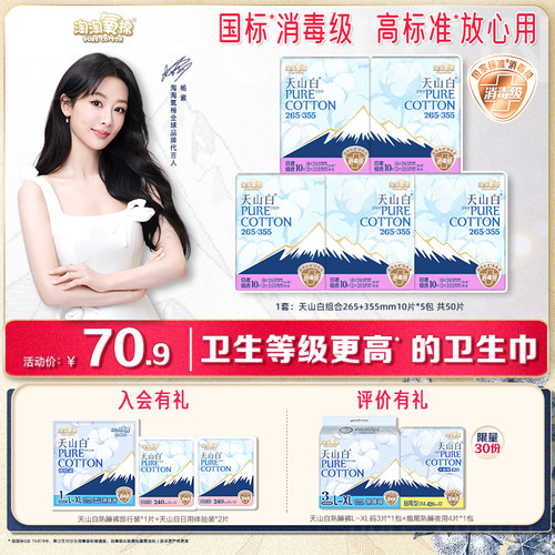 淘淘氧棉消毒级纯棉卫生巾日夜