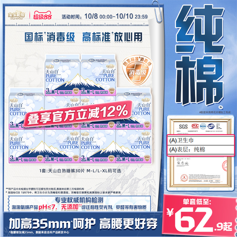 淘淘氧棉消毒级纯棉睡熟裤防漏