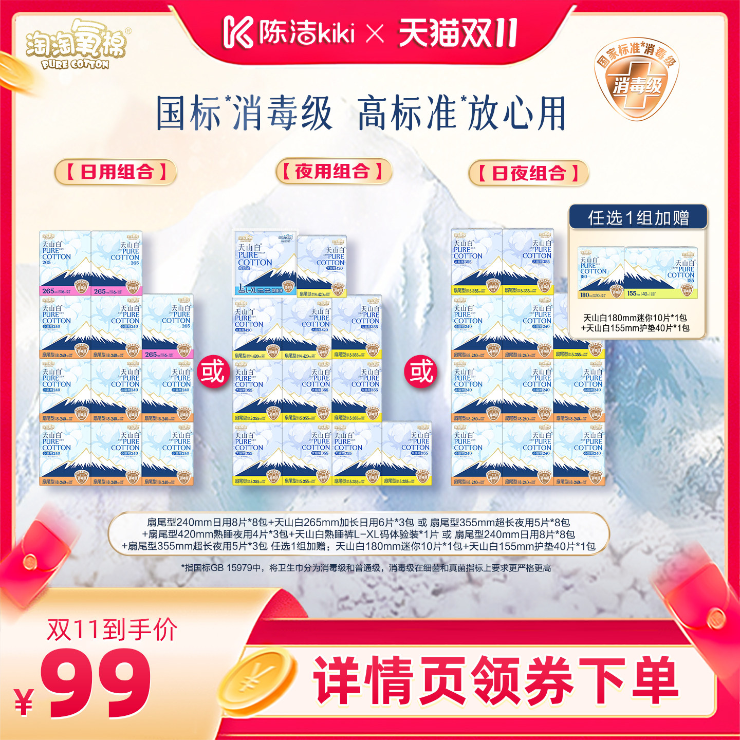 【抢现货!陈洁双11】淘淘氧棉天山白消毒级小扇尾纯棉卫生巾