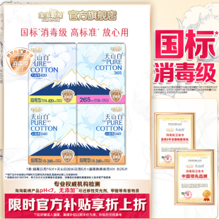 手淘秒殺 淘淘氧棉天山白扇尾消毒級純棉衛(wèi)生巾防漏姨媽巾26片