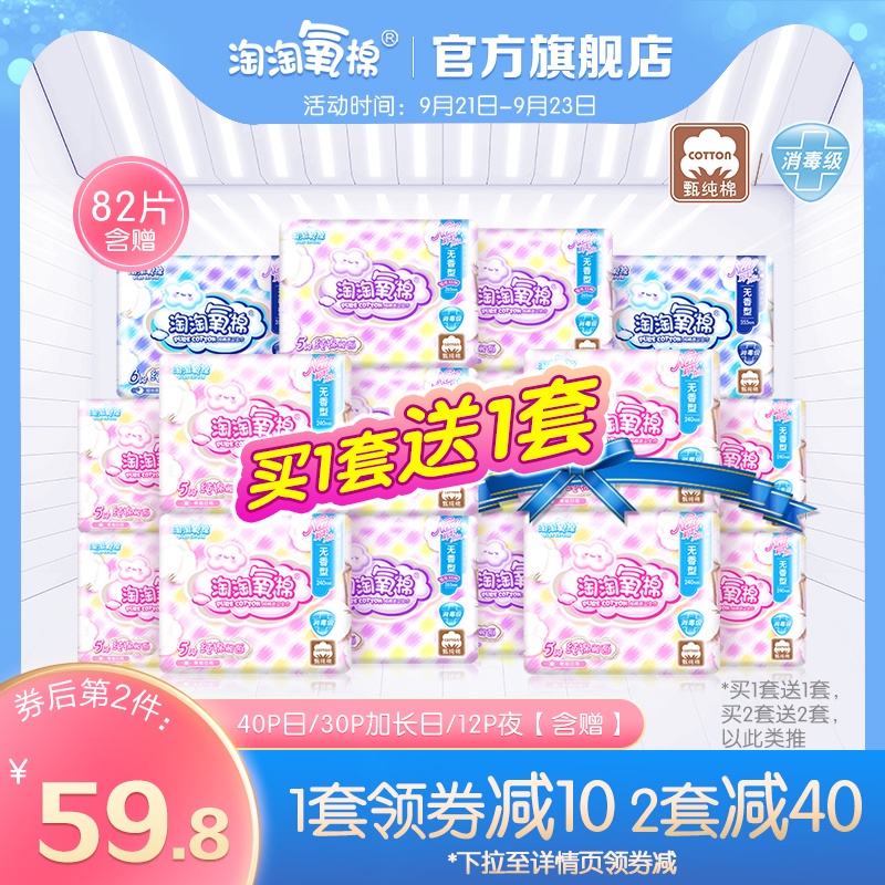 【消毒级】淘淘氧棉纯棉卫生巾日夜用姨妈巾共41片官方旗舰