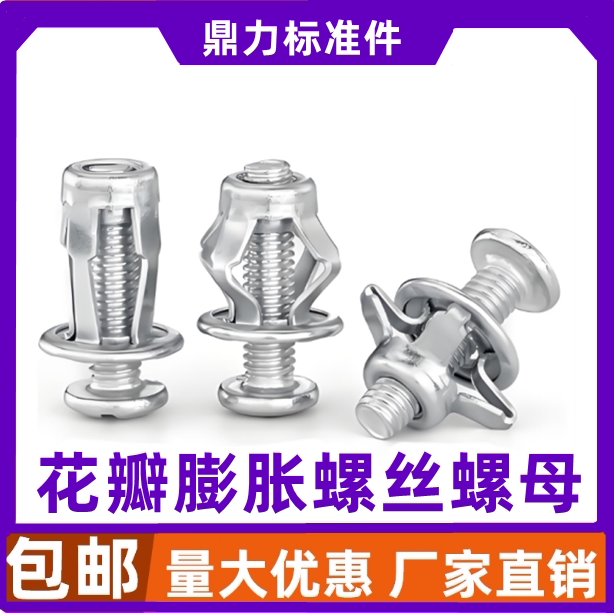 花瓣膨胀螺丝螺母拉铆铆钉螺丝固定卡扣空心铁皮膨胀螺栓螺丝大全