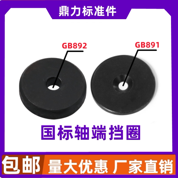 轴端挡圈锁紧挡片钢板垫片小孔