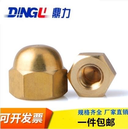 gb923铜盖形螺母 铜盖型螺帽 铜盖母 m3 m4 m5 m6 m8m10m12-m22