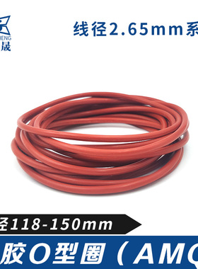 硅胶O型密封圈o118/119/120/125/128/132/136/140/145/150*2.65mm