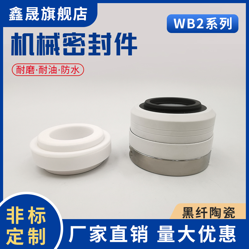 化工泵耐酸碱机械密封件