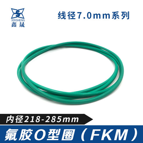 氟胶O型密封圈218/224/230/236/243/250/258/265/272/280/285*7mm