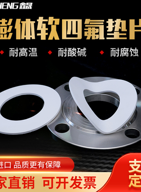 膨体四氟垫片膨胀弹性法兰垫片ePTFE软垫片特氟龙软垫片加工定做