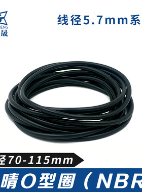 丁晴胶O型密封圈外径70/75/80/85/90/95/100/105/110/115*5.7线径