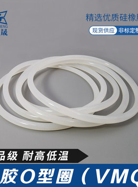 白色硅胶O型圈255/260/265/270/280/290/300/310/320/330/340*4mm