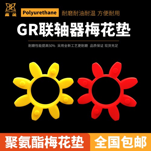 联轴器上海弹性圈鑫晟聚氨酯