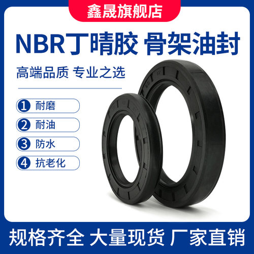 骨架油封35*55*7/8/10/11/35*56*8/10/12/35*57/9/10TC轴封NBR