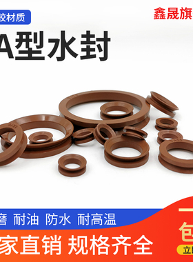 VA水封V型防尘密封圈70/75/80/85/90/95/100/110/120/130/140轴用