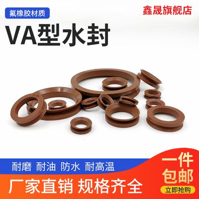 VA水封V型防尘密封圈70/75/80/85/90/95/100/110/120/130/140轴用