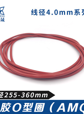 硅胶O型圈255/260/265/270/280/290/300/310/320/330/340/360*4mm