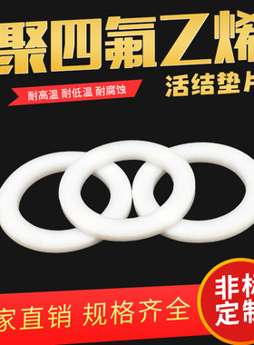 聚四氟乙烯活接垫片31.5*46.5*1.5/32*38/35*45/40/55*2mm 耐高温