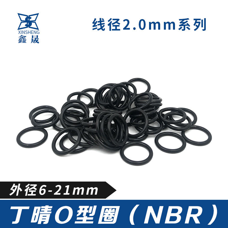 丁晴胶O型密封圈6/7/8/9/10/11/12/13/14/15/16/17/18/19/20/21*2