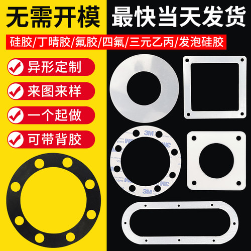 加工圆形背胶垫圈定制