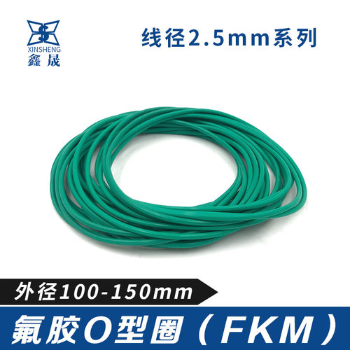 氟胶O型密封圈100/105/110/115/120/125/130/135/140/145/150*2.5 - 封面