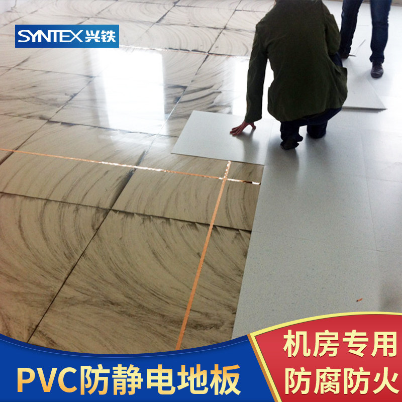 pvc防静电地胶华静直铺型机房电子车间专用pvc防静电地板600*600