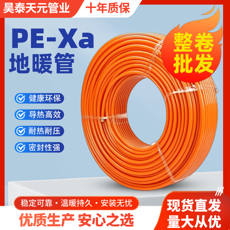 地暖管PE-Xa 橙白双色 地热地暖管材 16*2.0