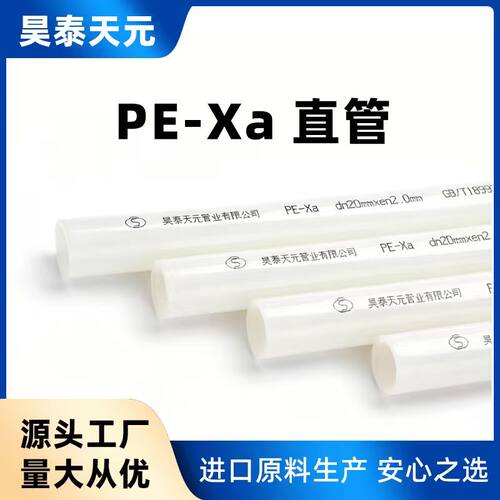 PEXA直管50*4.6/40*3.7 空气能/化工管道/水机空调/均可使用